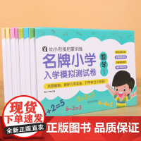 名牌小学入学模拟测试卷