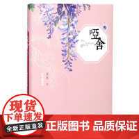 哑舍(典藏版3)(精)