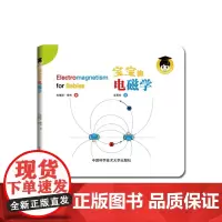 宝宝的电磁学