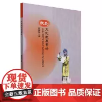 戏剧文化发展赏析