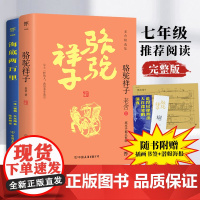骆驼祥子+海底两万里(套装共2册)