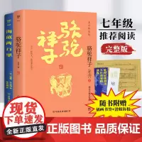 骆驼祥子+海底两万里(套装共2册)