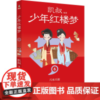 少年红楼梦6