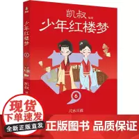 少年红楼梦6