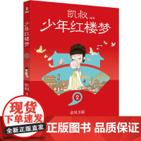 少年红楼梦2