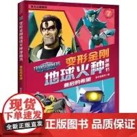 最后的希望/变形金刚地球火种漫画书