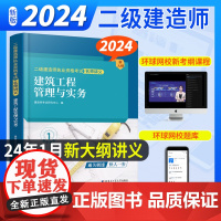 2024二级建造师名师讲义《建筑工程管理与实务》
