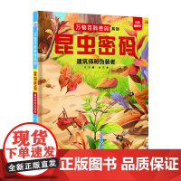 万物百科密码昆虫密码:建筑师和伪装者