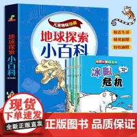 地球小百科(平装)