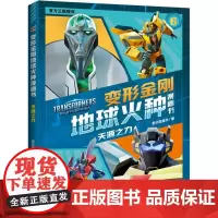 天源之力/变形金刚地球火种漫画书