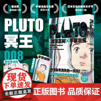 [首刷PVC卡片+镭射明信片]PLUTO冥王 008浦泽直树×手冢治虫《铁臂阿童木》埃普西隆终于与普鲁托展开正面对决!漫