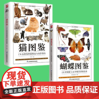 蝴蝶图鉴+猫图鉴(全2册)