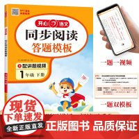 开心·25春·同步阅读答题模板·1年级·下册
