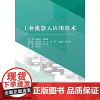 工业机器人应用技术