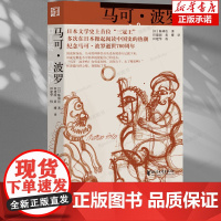 [浙江文艺出版社]马可·波罗 陈舜臣著 一本小书读透元帝国叱咤风云,多次在日掀起阅读中国史的热潮 日本文学侦探推理小说