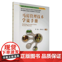 马房管理技术学徒手册