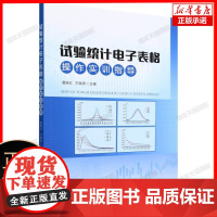 试验统计电子表格操作实训指导