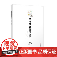 传世美文百篇译注