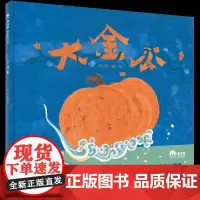 魔法象·图画书王国 大金瓜