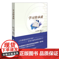 学习的本质