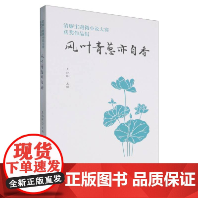 清廉主题微小说大赛获奖作品辑