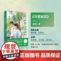 月落姑苏 电影《江南:在爱开始的地方等你》原著 20年爱情长跑,纯爱小说天花板。
