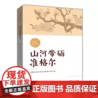 山河带励准格尔