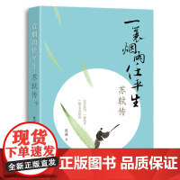 一蓑烟雨任平生