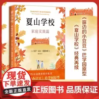 夏山学校:家庭实践篇 《窗边的小豆豆》巴学园原型 夏山学校百年经验 600多所大学 经典再续 家庭教育 民主教育