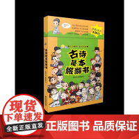 古诗是本旅游书