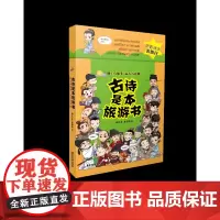 古诗是本旅游书