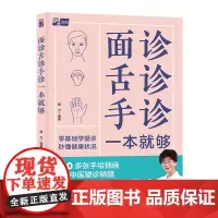 面诊舌诊手诊一本就够