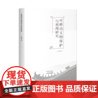 《可移动文物保护与利用研究》探讨可移动文物的保护与利用问题,促进文化遗产的传承与发展