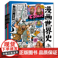 漫画世界史(全4册)