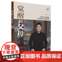 觉醒的父母(理念篇)