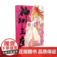 神印王座 漫画 典藏版13