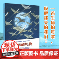 绘本:未来的礼物