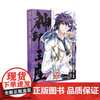 神印王座漫画典藏版11