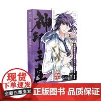 神印王座漫画典藏版11