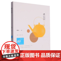 情感共同体·80后作家大系:《煮山记》