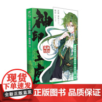 神印王座 漫画 典藏版14