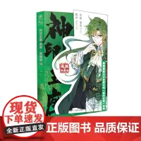 神印王座 漫画 典藏版14