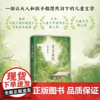 汤本香树实:夏日庭院