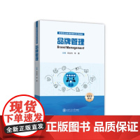 品牌管理