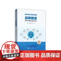 品牌管理