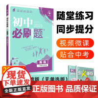 2024秋初中必刷题 英语八年级上册 RJ