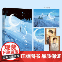 月下安途(青春都市小说) 亲签版