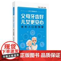 父母牙齿好儿女更安心——老年人口腔保健