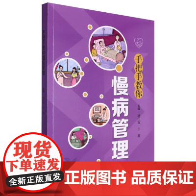 手把手教你慢病管理