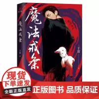 魔法戒条 亲签版